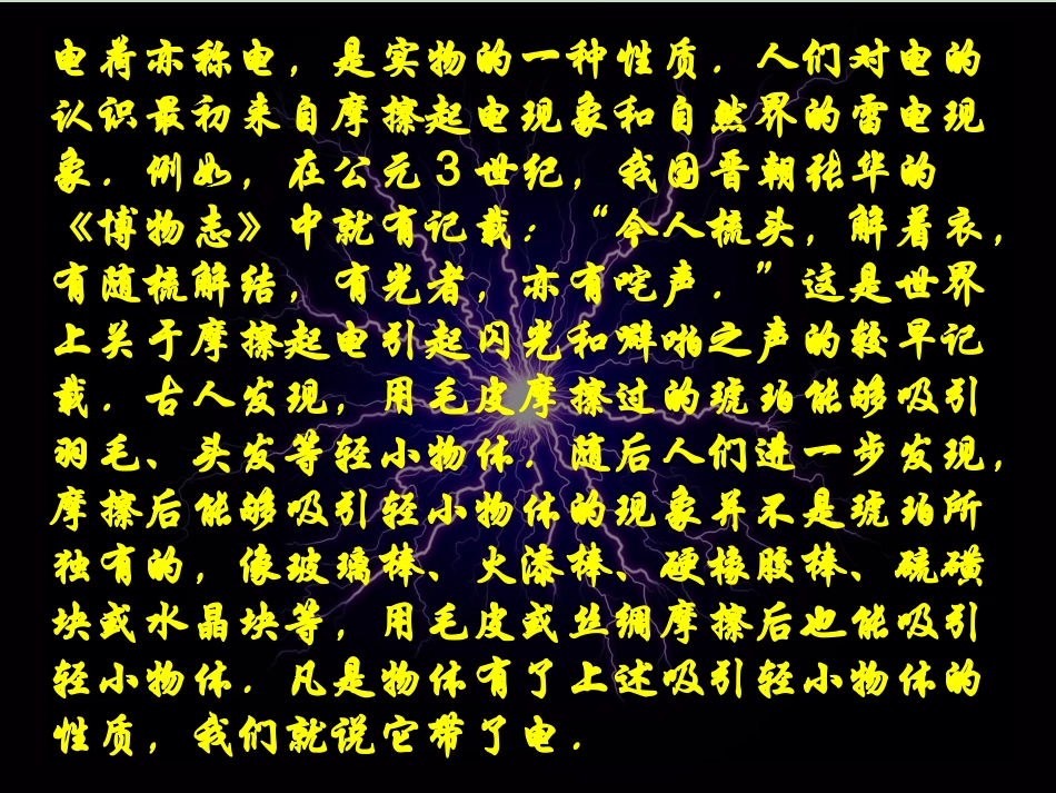 【物理】11电荷及其守恒定律课件2（人教版选修3-1）_第3页