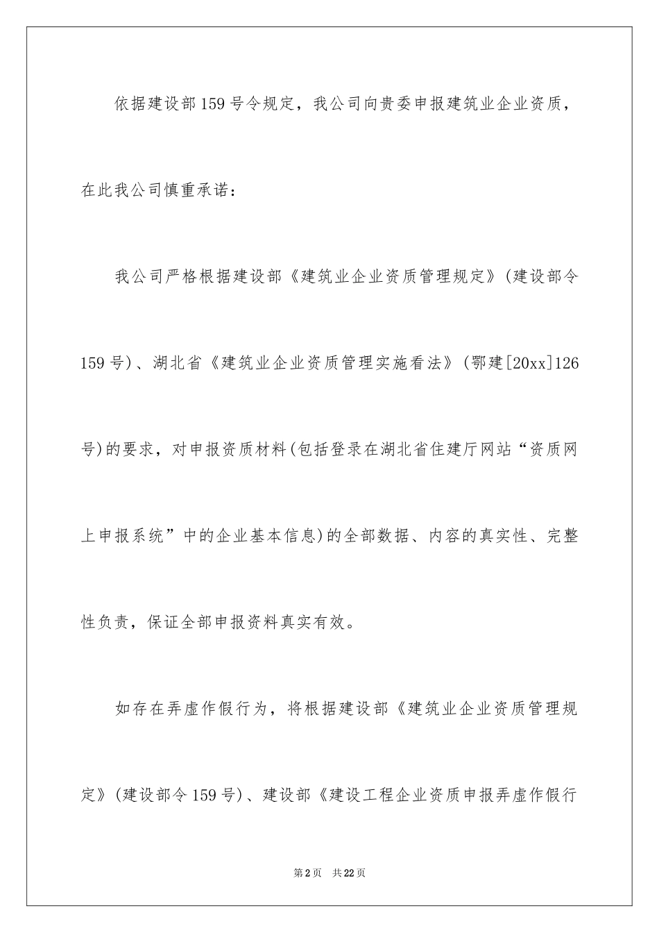 2024企业诚信承诺书_22_第2页