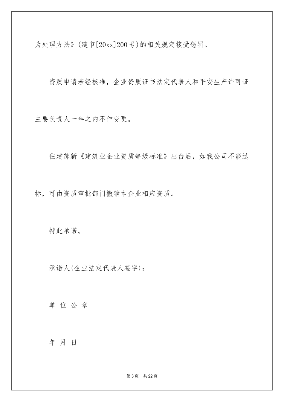 2024企业诚信承诺书_22_第3页