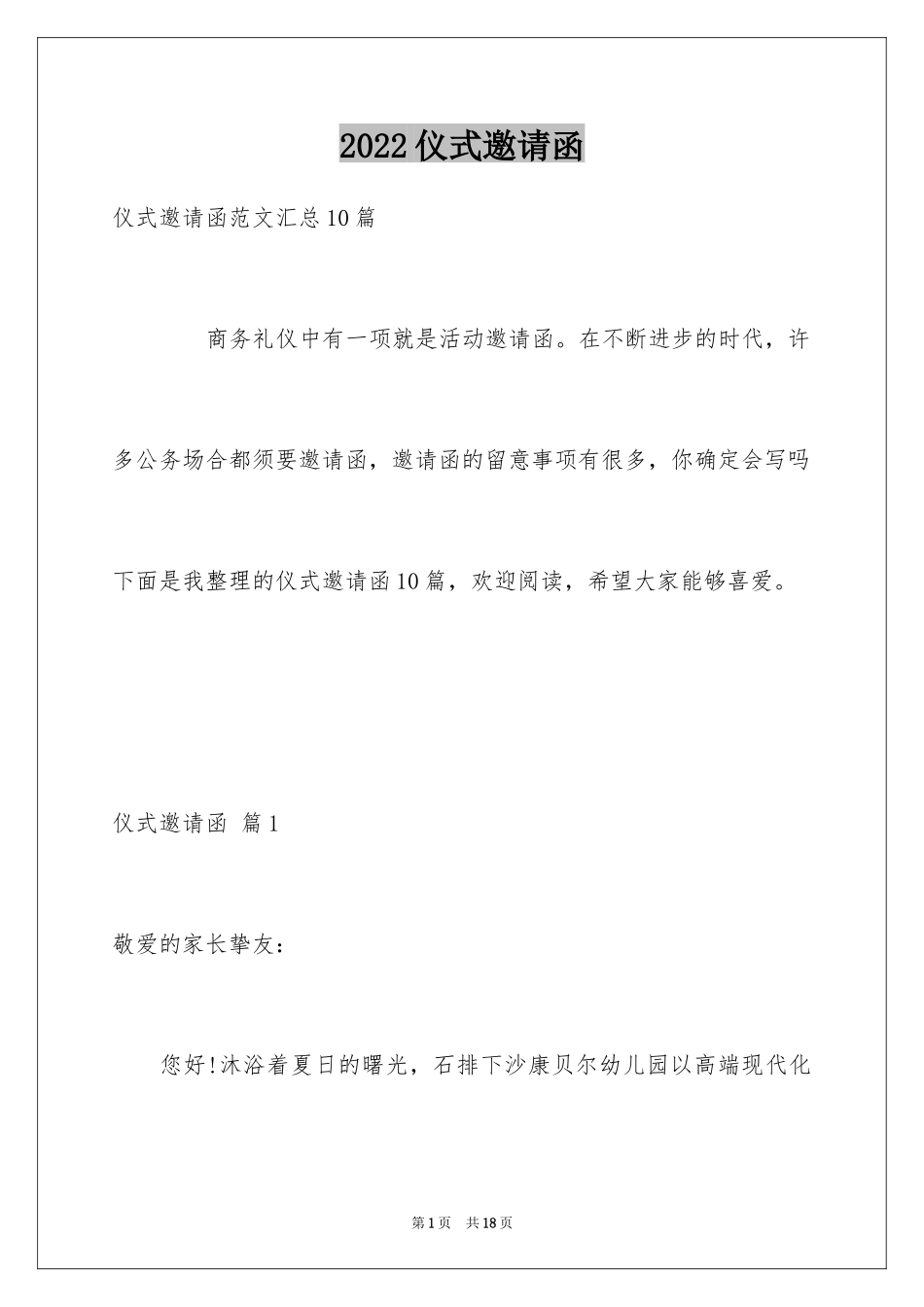 2024仪式邀请函_12_第1页