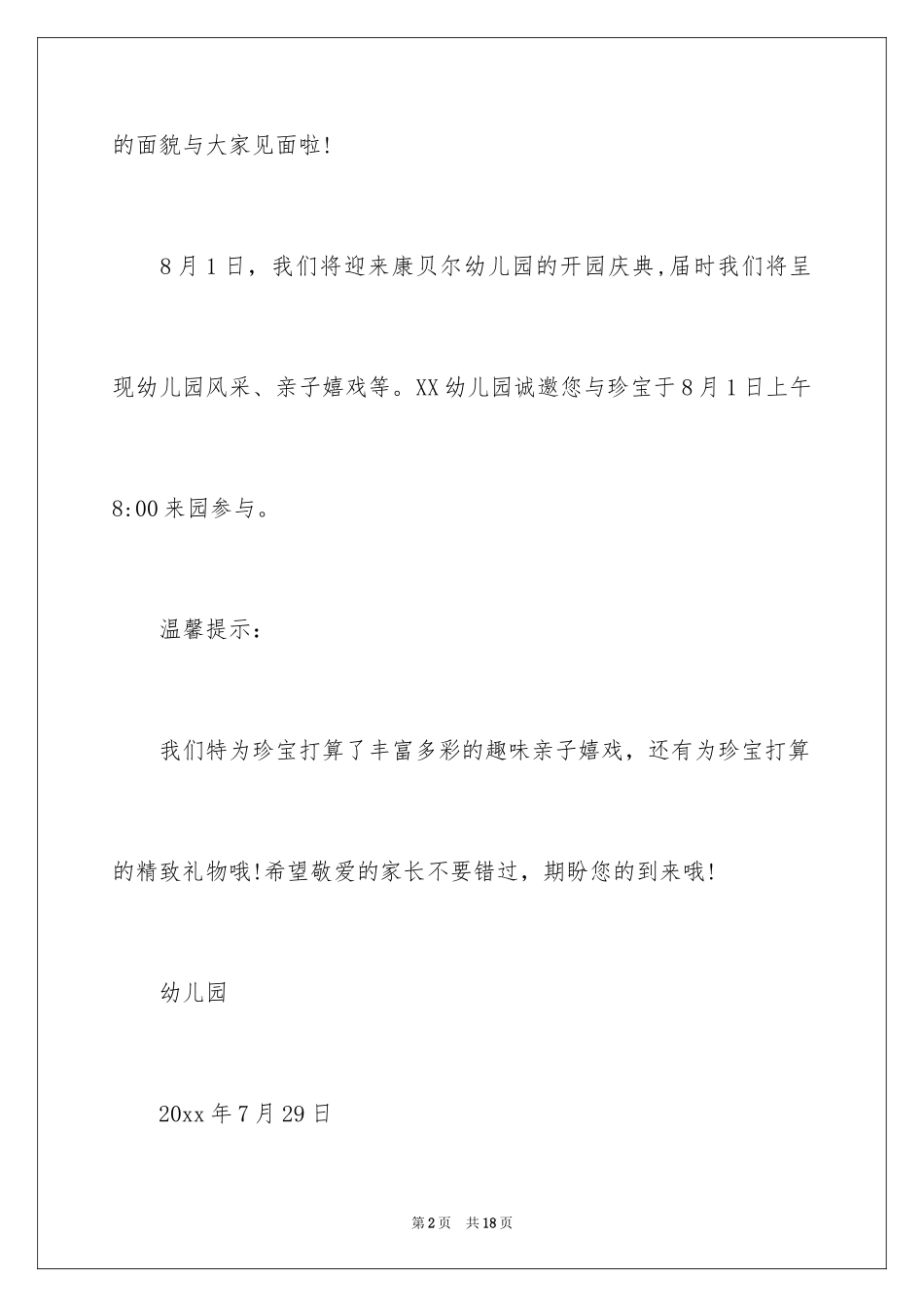 2024仪式邀请函_12_第2页