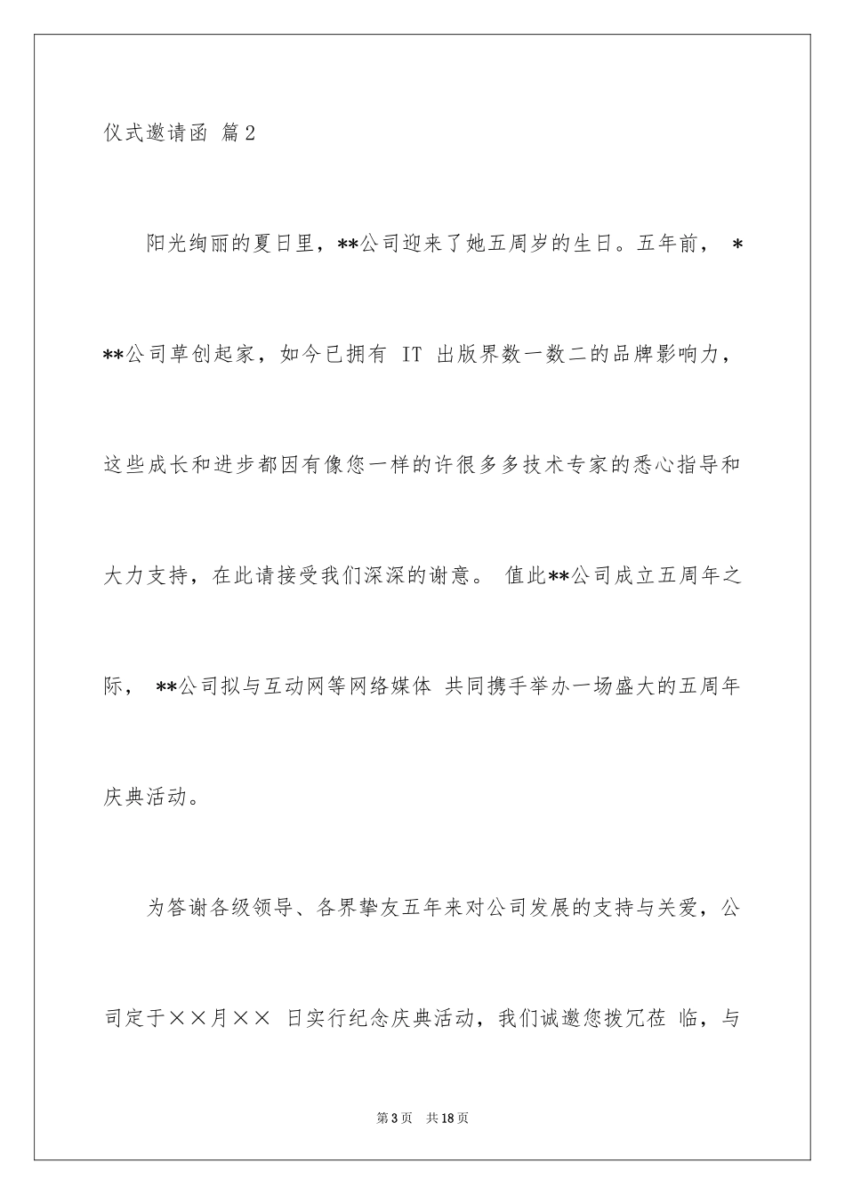 2024仪式邀请函_12_第3页