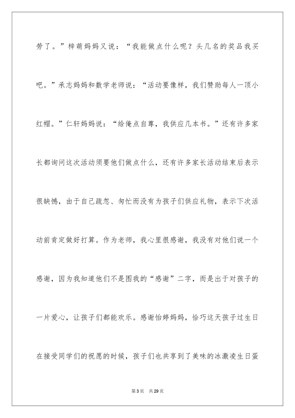 2024亲子班活动总结_第3页