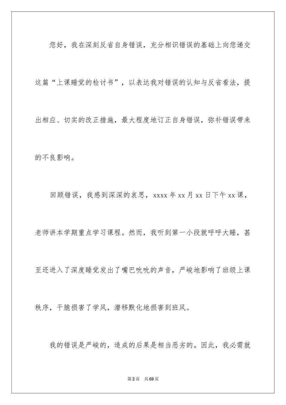 2024上课睡觉检讨书_48_第2页