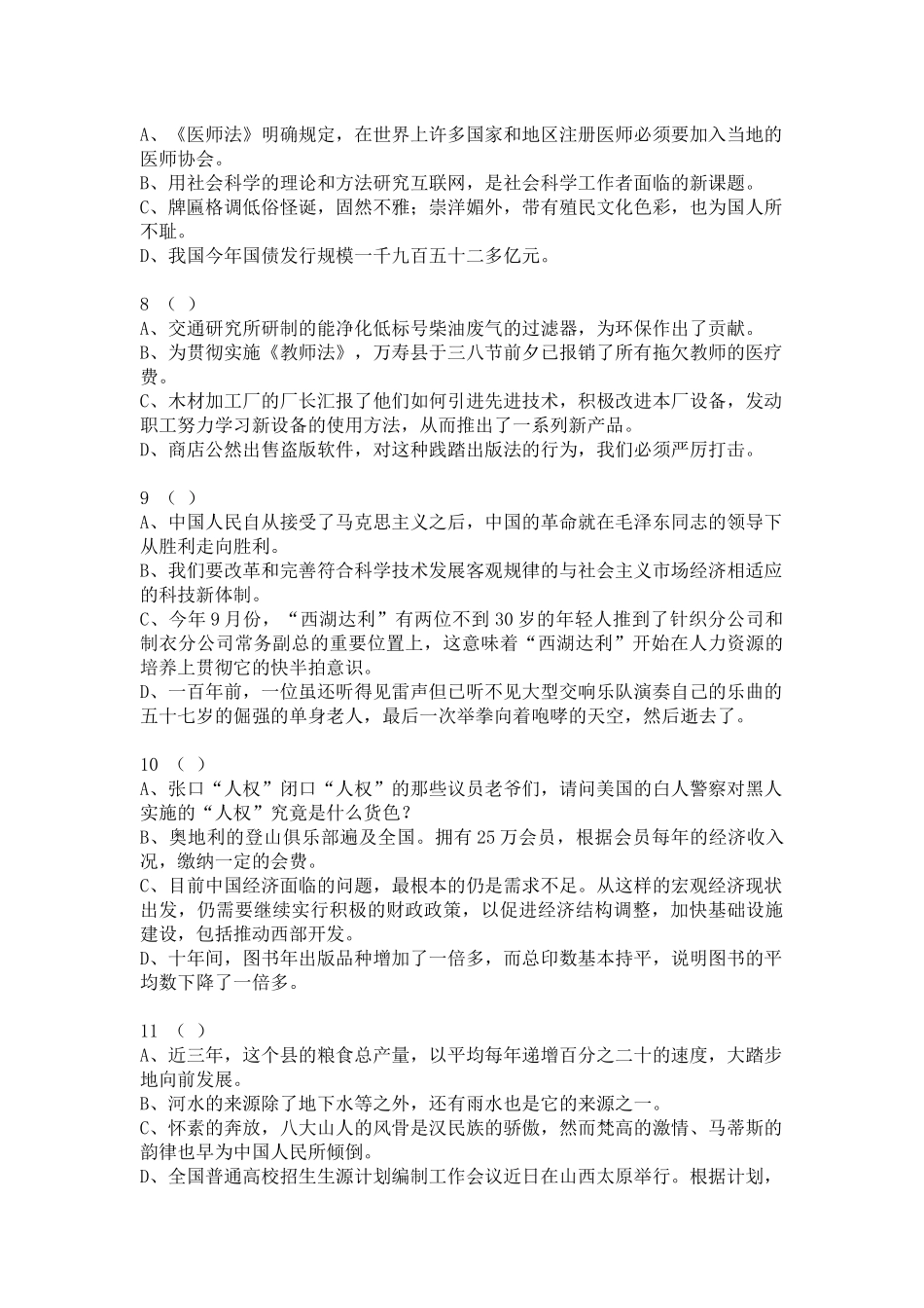 初二病句修改习题【有答案及详解】_第2页