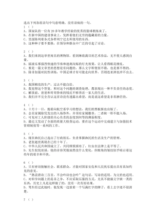 初二病句修改习题【有答案及详解】