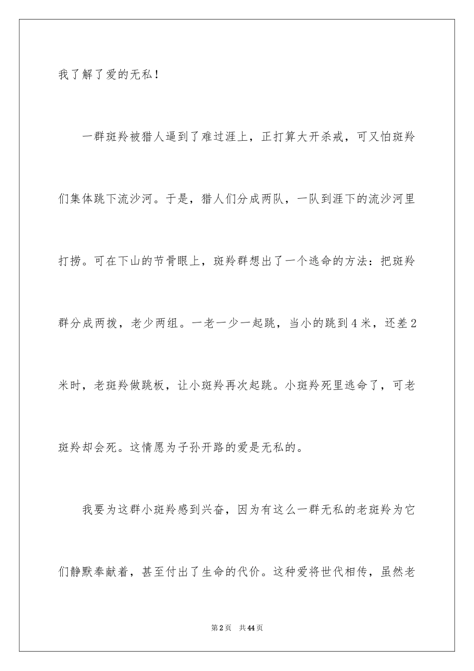 2024《斑羚飞渡》读后感_25_第2页