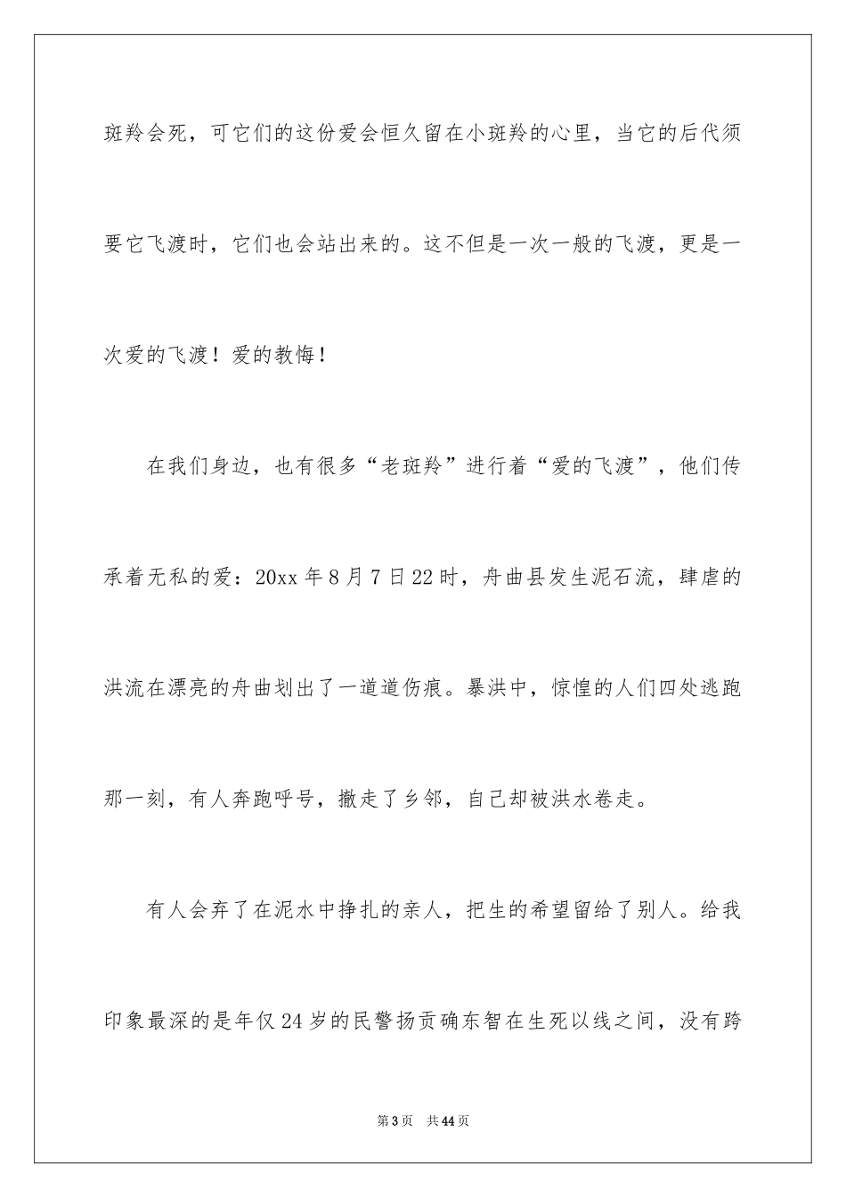 2024《斑羚飞渡》读后感_25_第3页