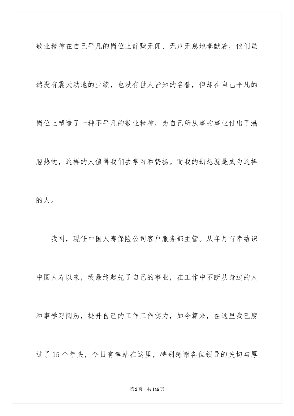 2024保险公司述职报告_1_第2页