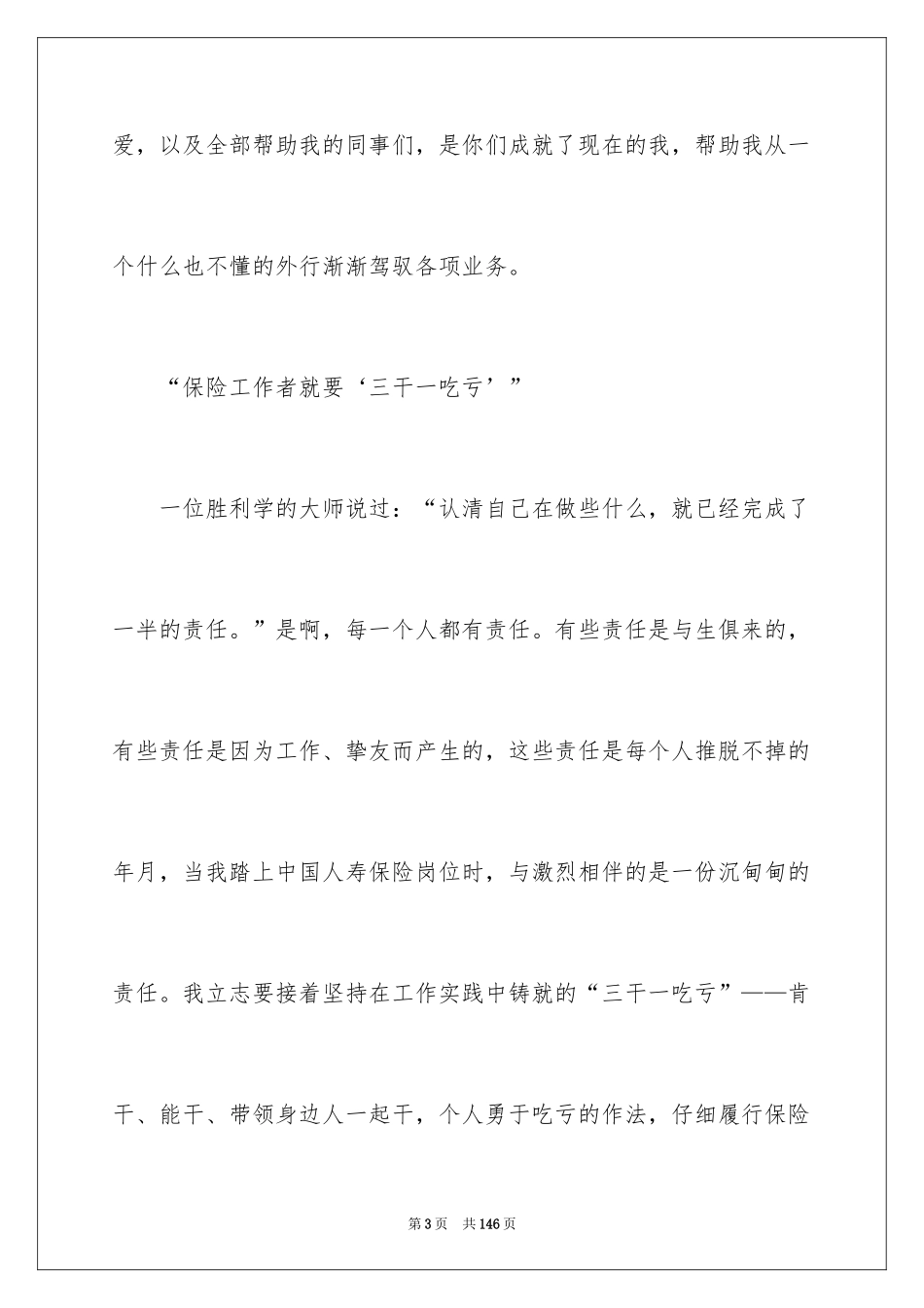 2024保险公司述职报告_1_第3页