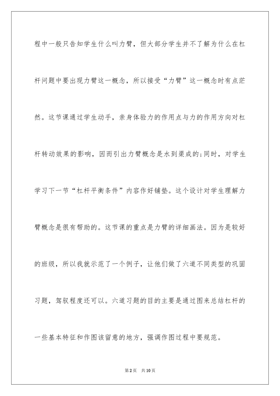 2024初中物理杠杆教学反思_第2页