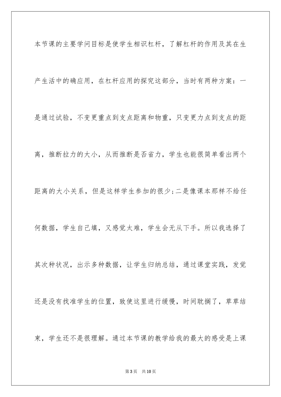 2024初中物理杠杆教学反思_第3页