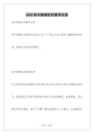 2024初中物理杠杆教学反思