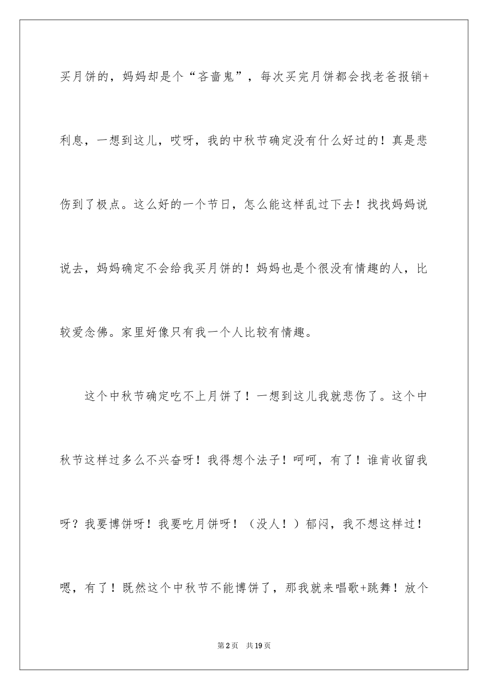 2024中秋周记_99_第2页