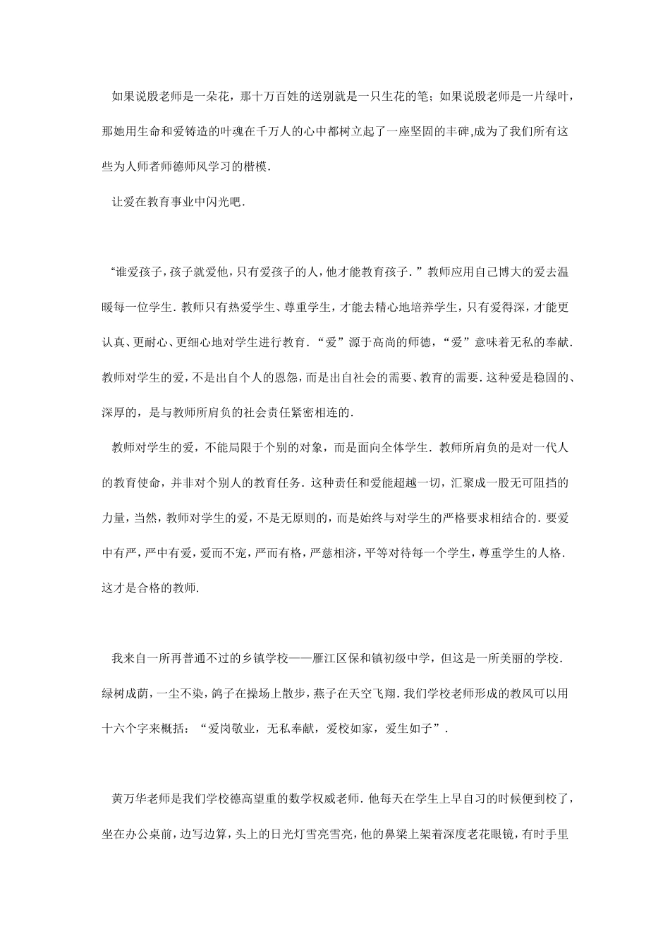 教师一生_与花相伴--师德师风演讲稿_第2页
