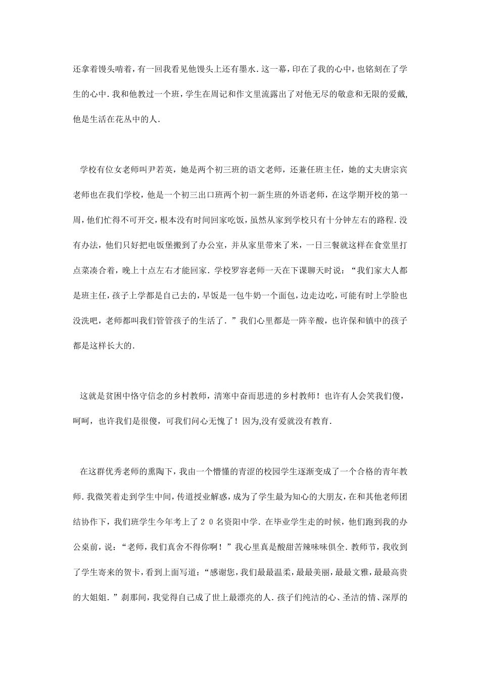 教师一生_与花相伴--师德师风演讲稿_第3页