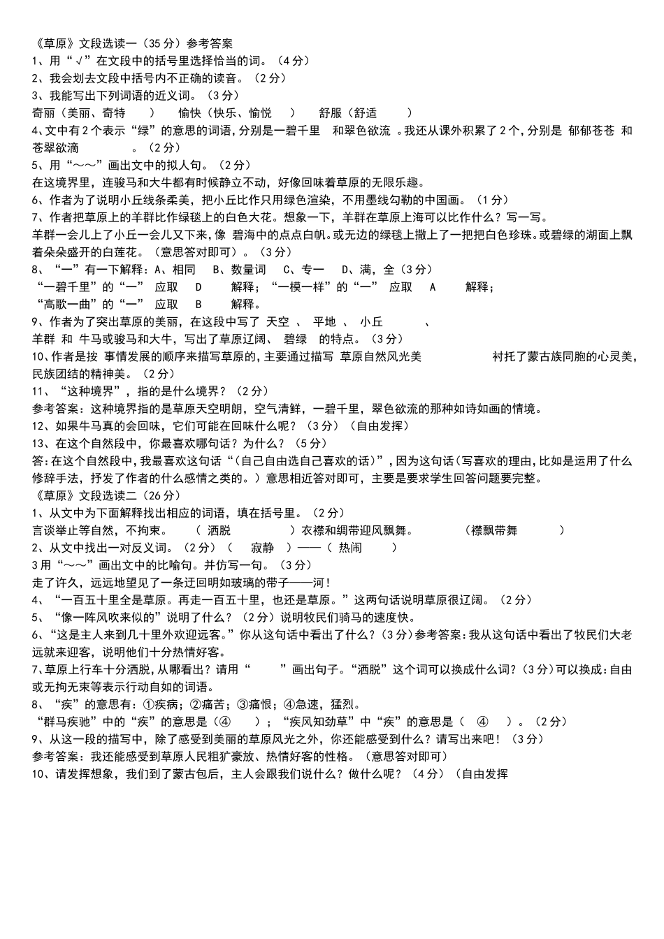 草原阅读参考答案_第1页