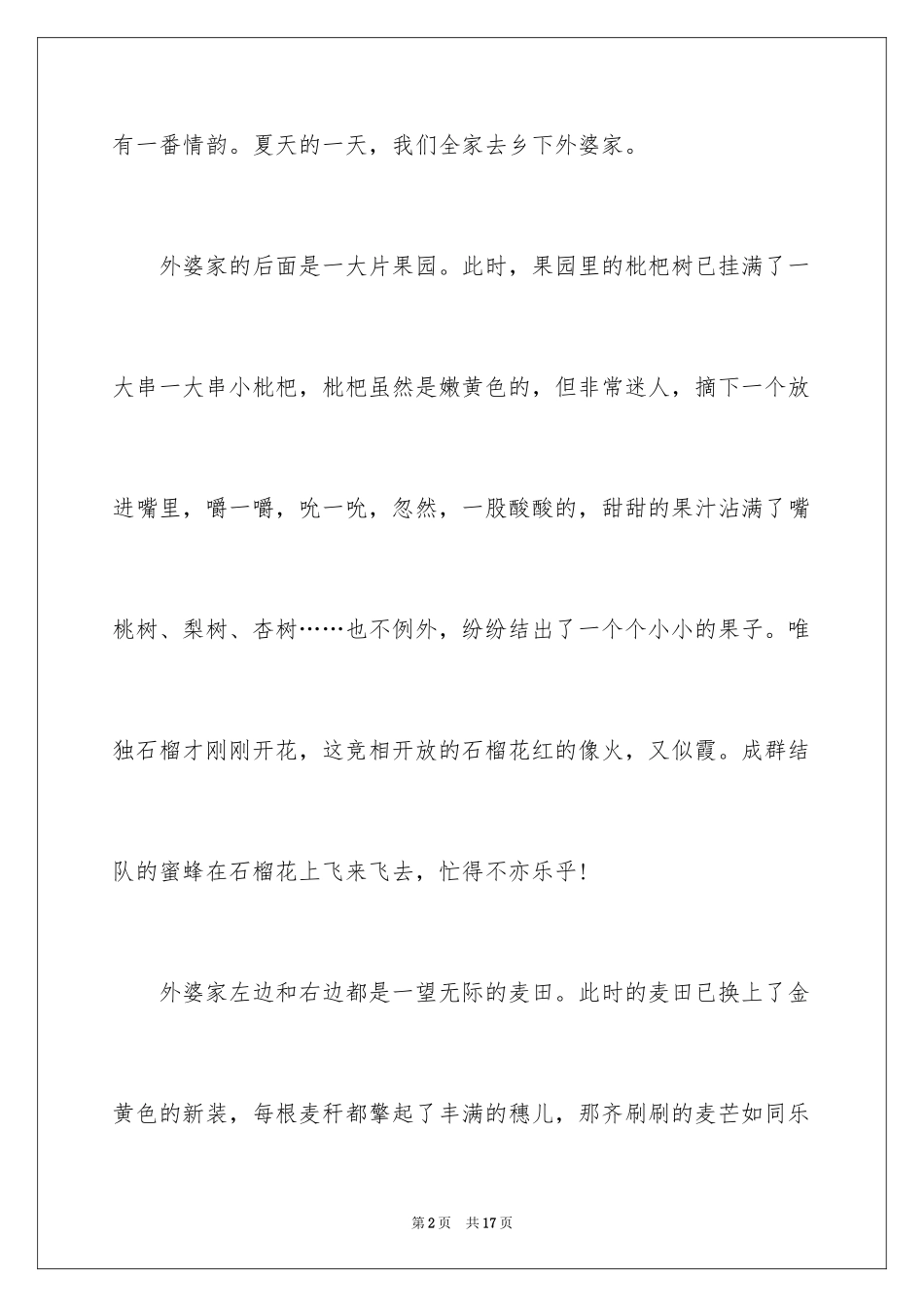 2024初一写景作文_69_第2页