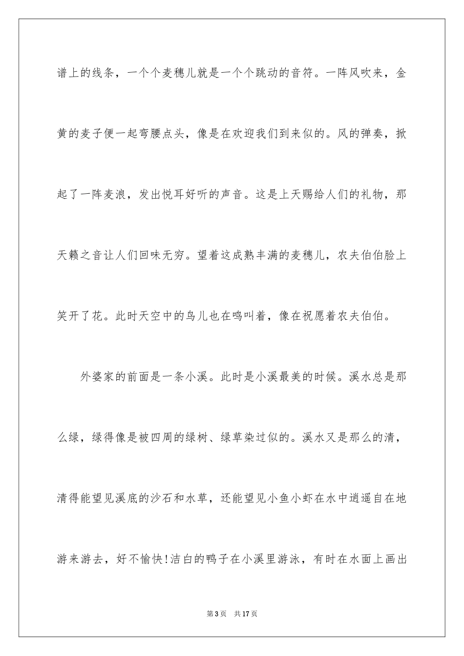 2024初一写景作文_69_第3页