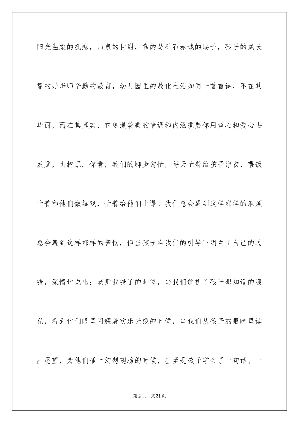 2024优秀幼儿教师演讲稿_11_第2页