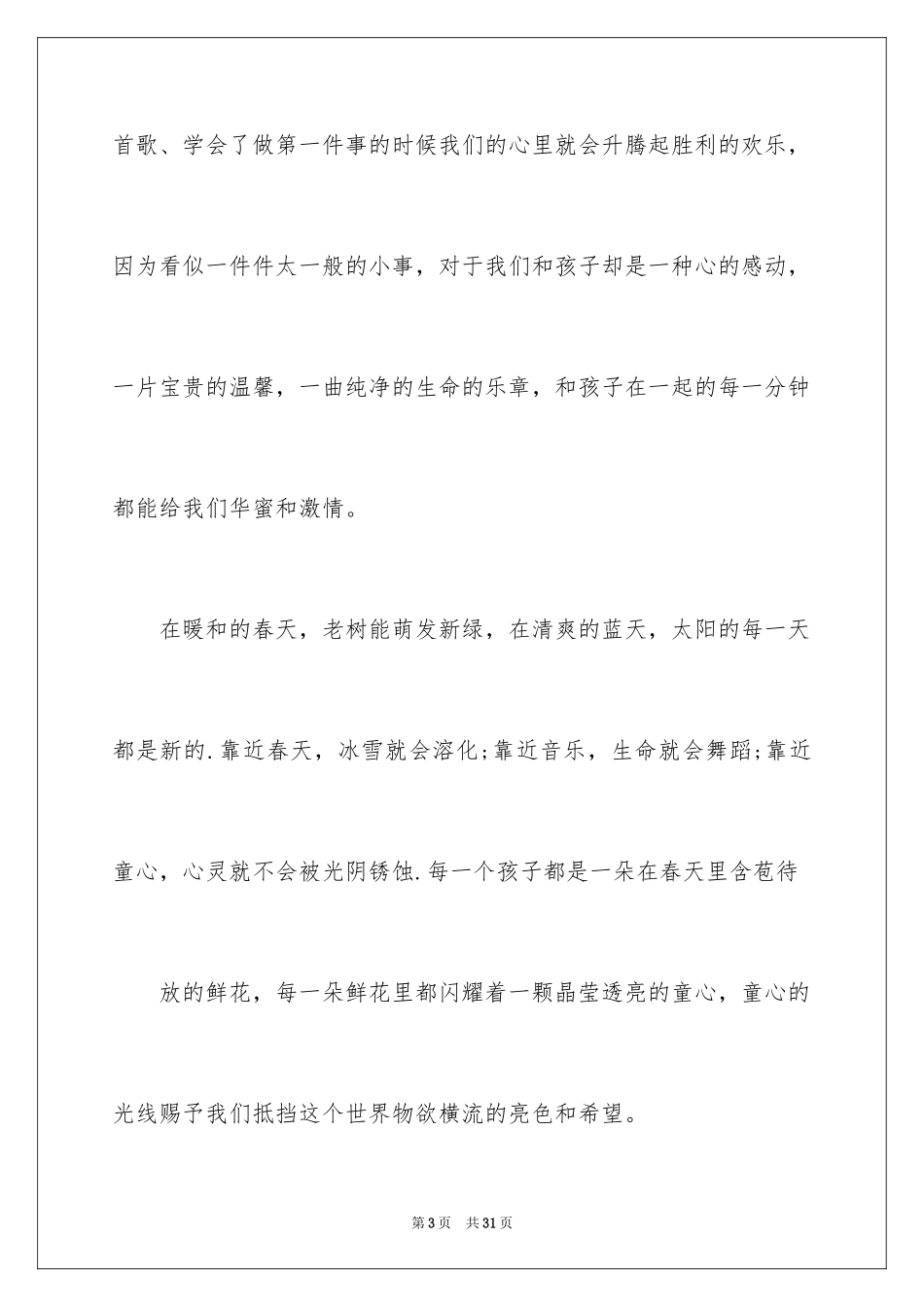2024优秀幼儿教师演讲稿_11_第3页