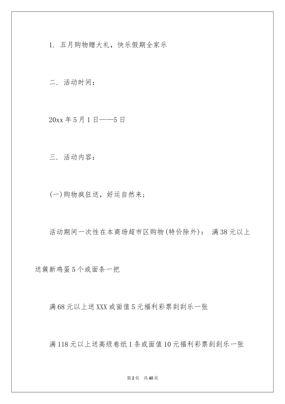 2024促销方案_89_第2页