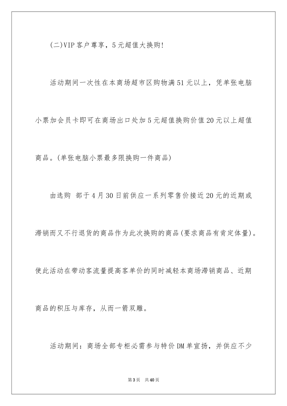 2024促销方案_89_第3页