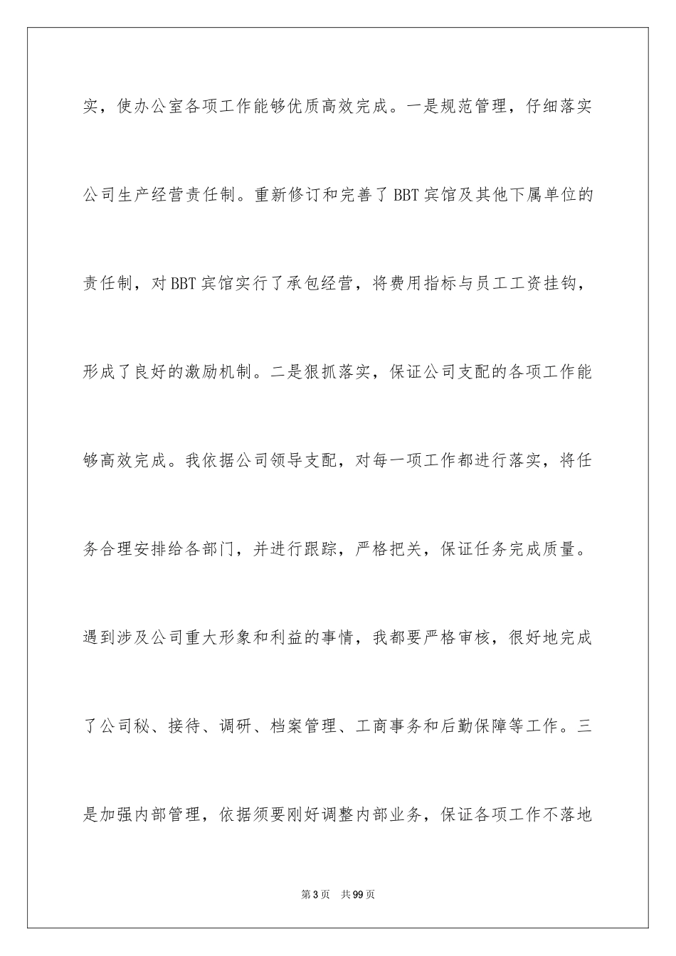 2024办公室主任述职述报告_1_第3页