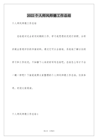 2024个人师风师德工作总结