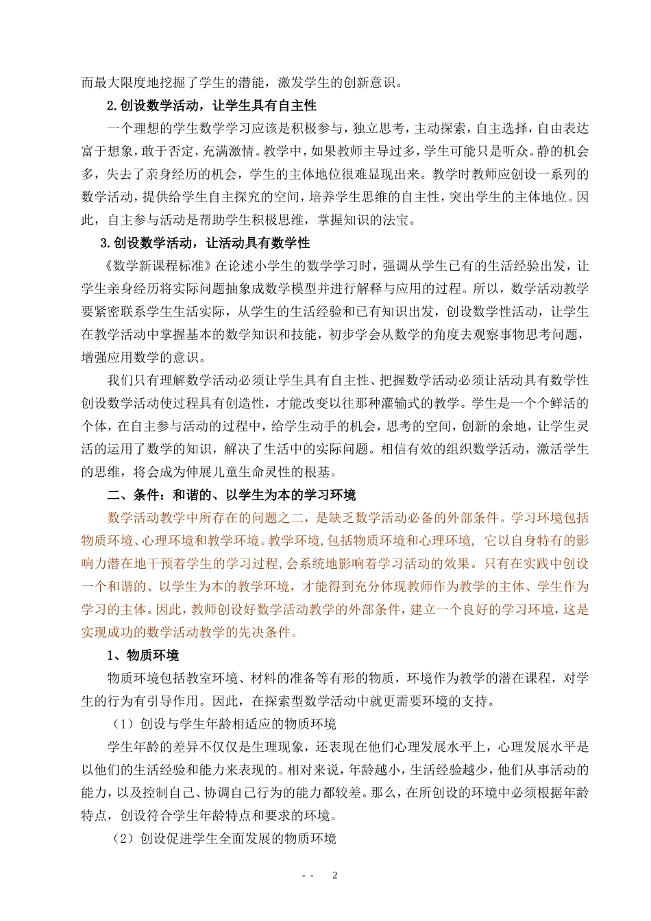 小学数学活动教学的探索与实践_第2页