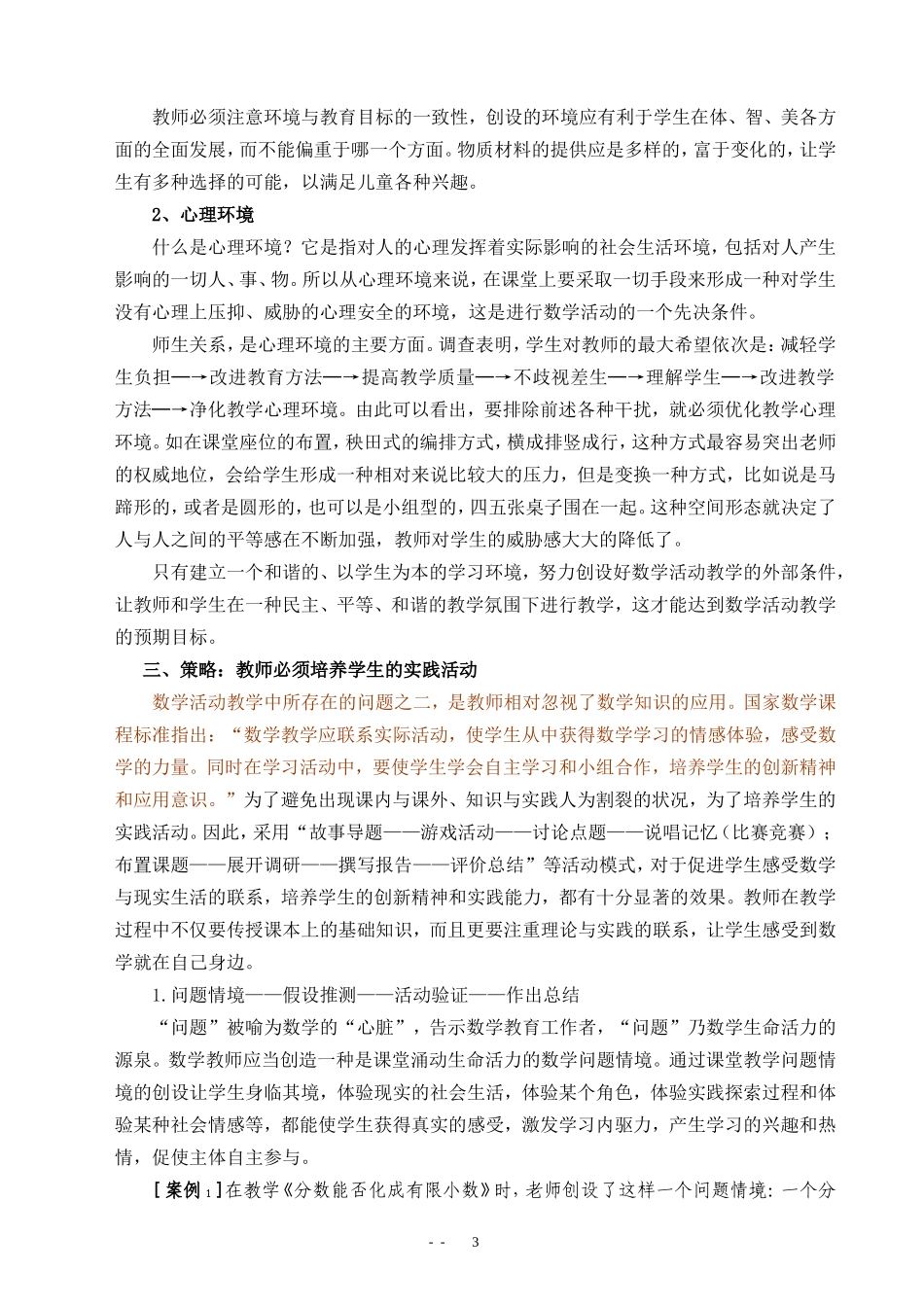 小学数学活动教学的探索与实践_第3页