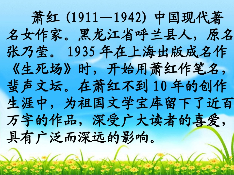 《祖父的园子》课件_第2页