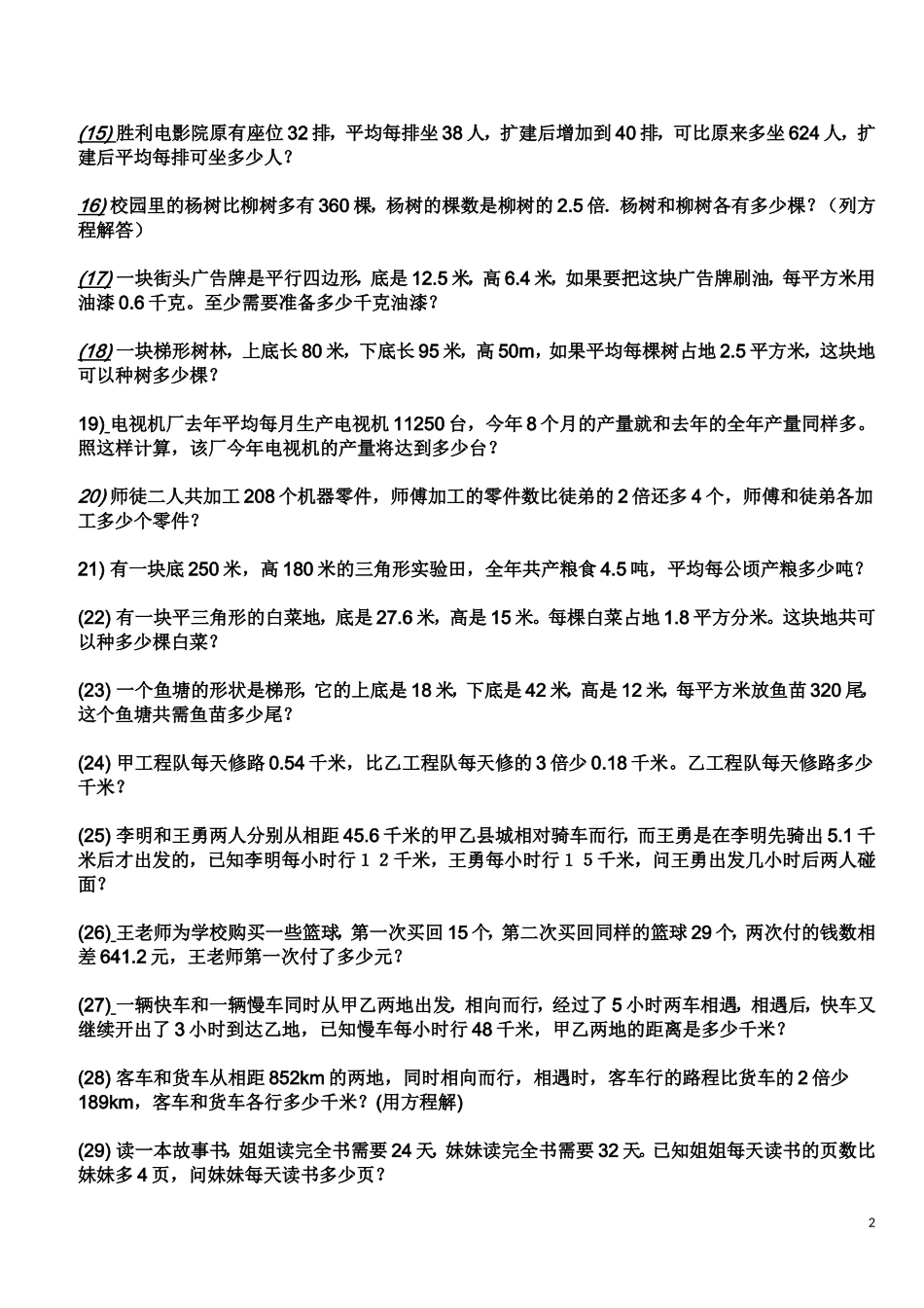 小学数学五年级上册应用题专项练习_第2页