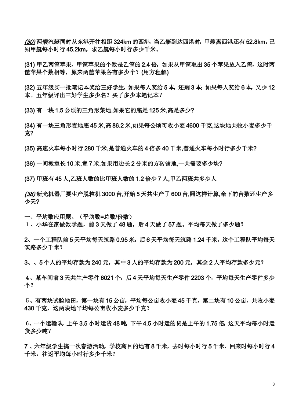 小学数学五年级上册应用题专项练习_第3页