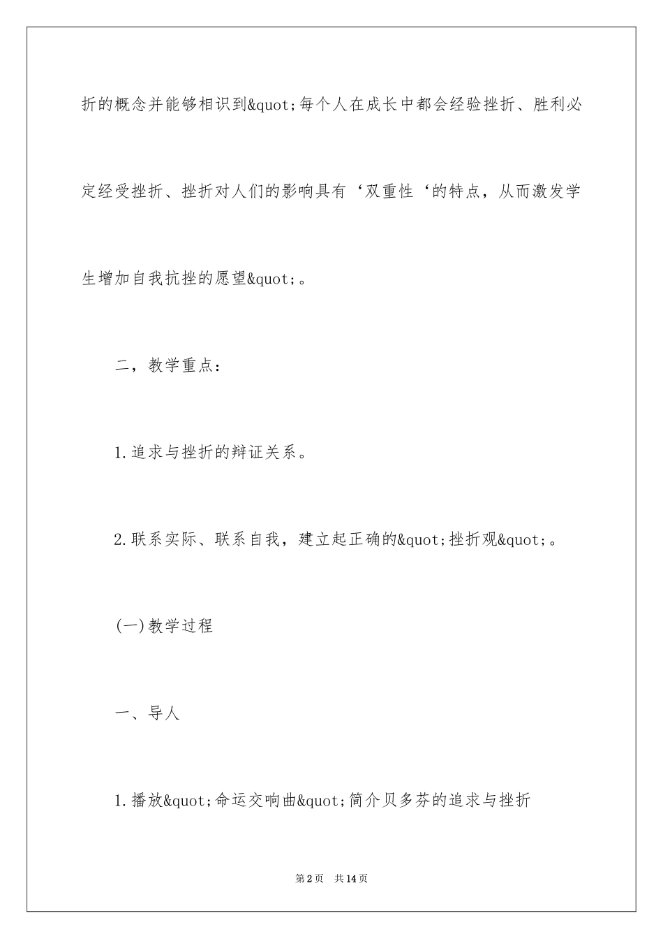 2024中学生心理健康主题教案_第2页