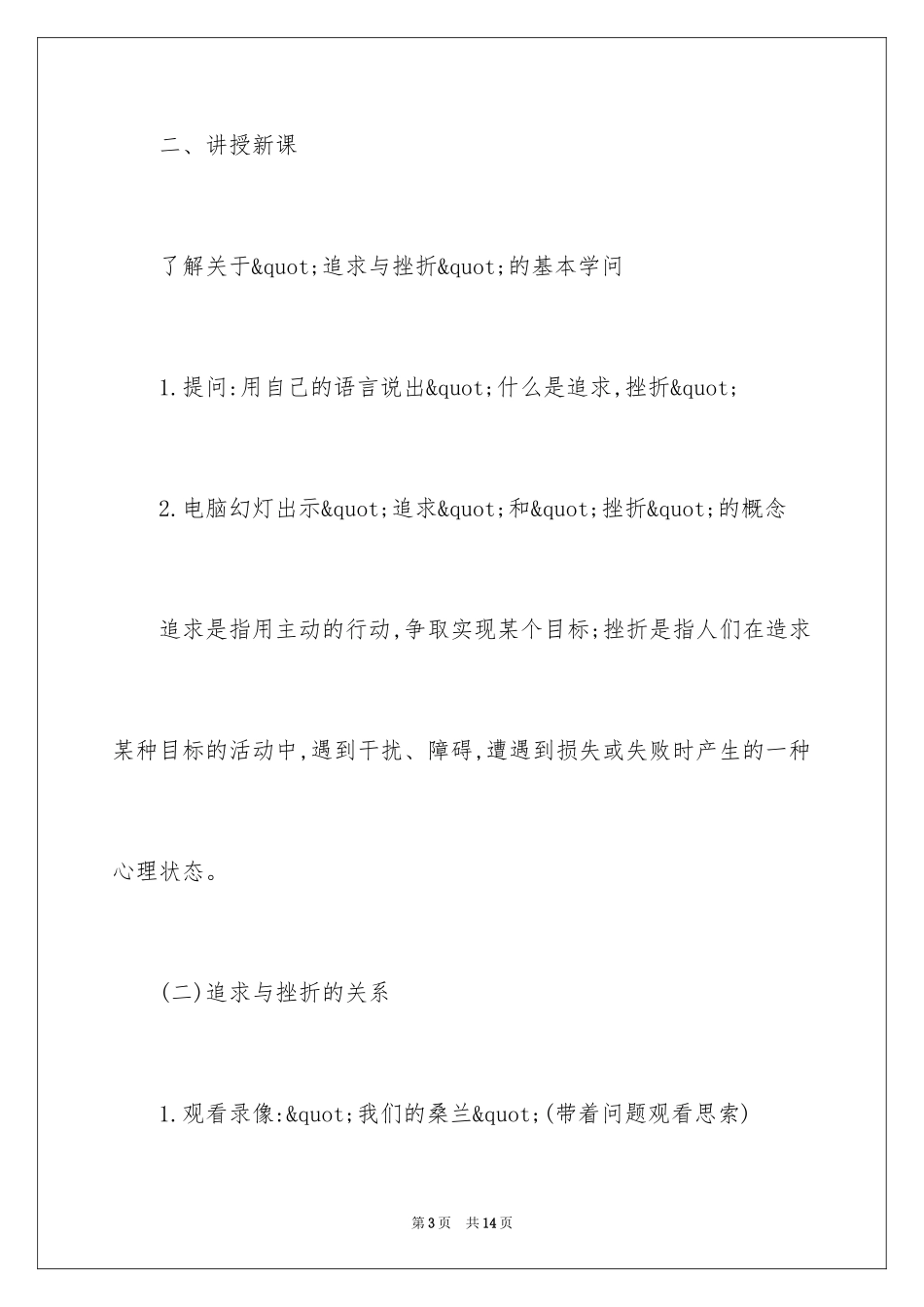 2024中学生心理健康主题教案_第3页