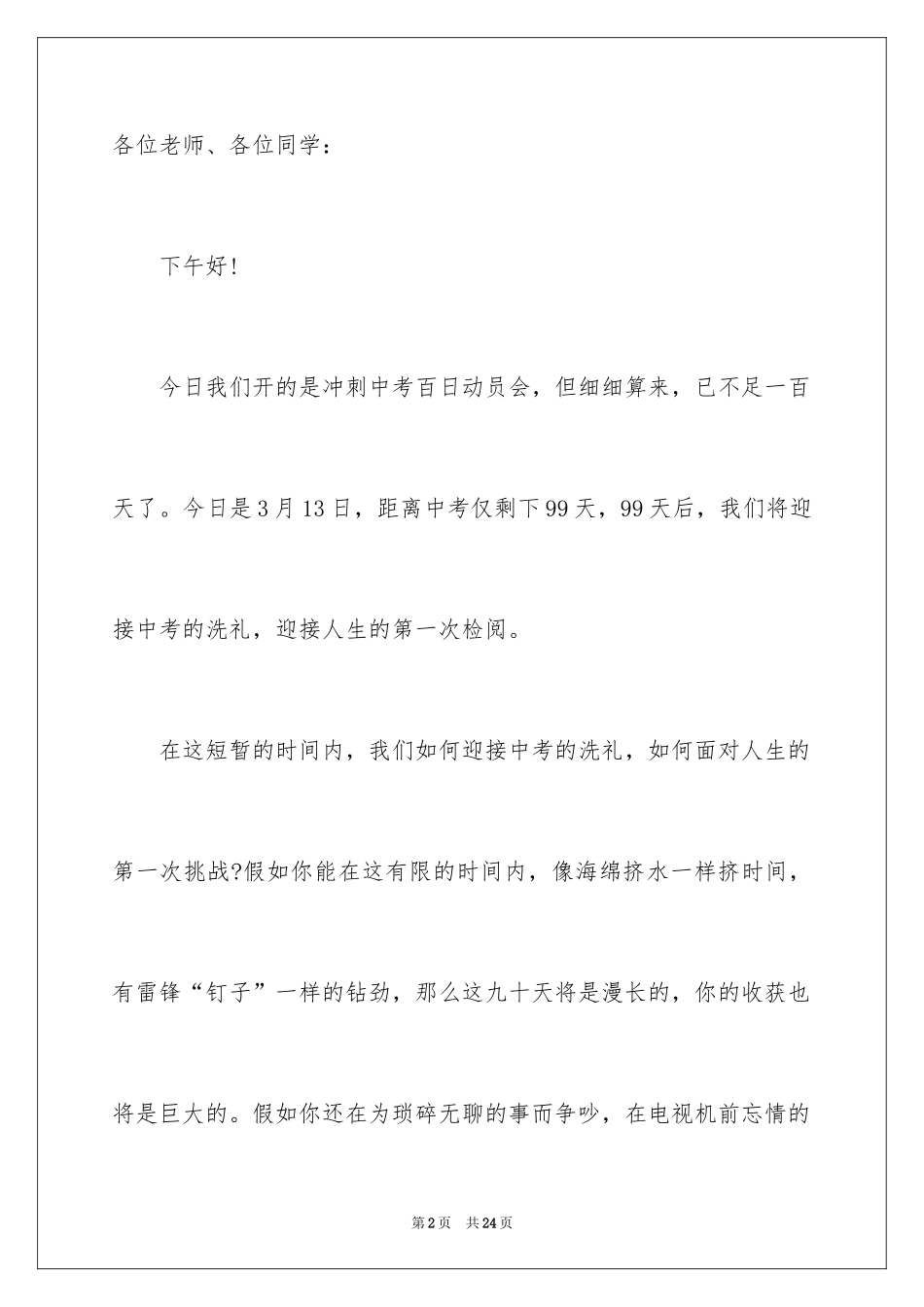 2024中考百日誓师励志演讲稿_第2页