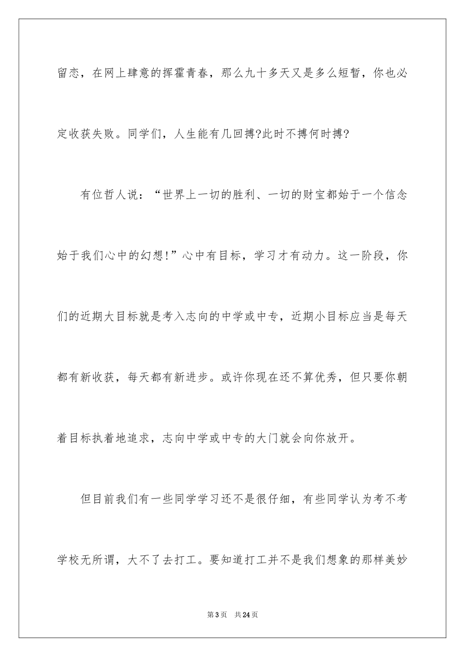 2024中考百日誓师励志演讲稿_第3页