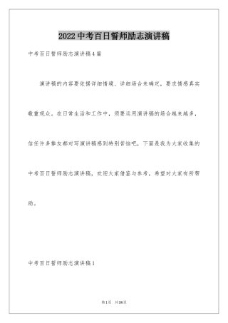 2024中考百日誓师励志演讲稿