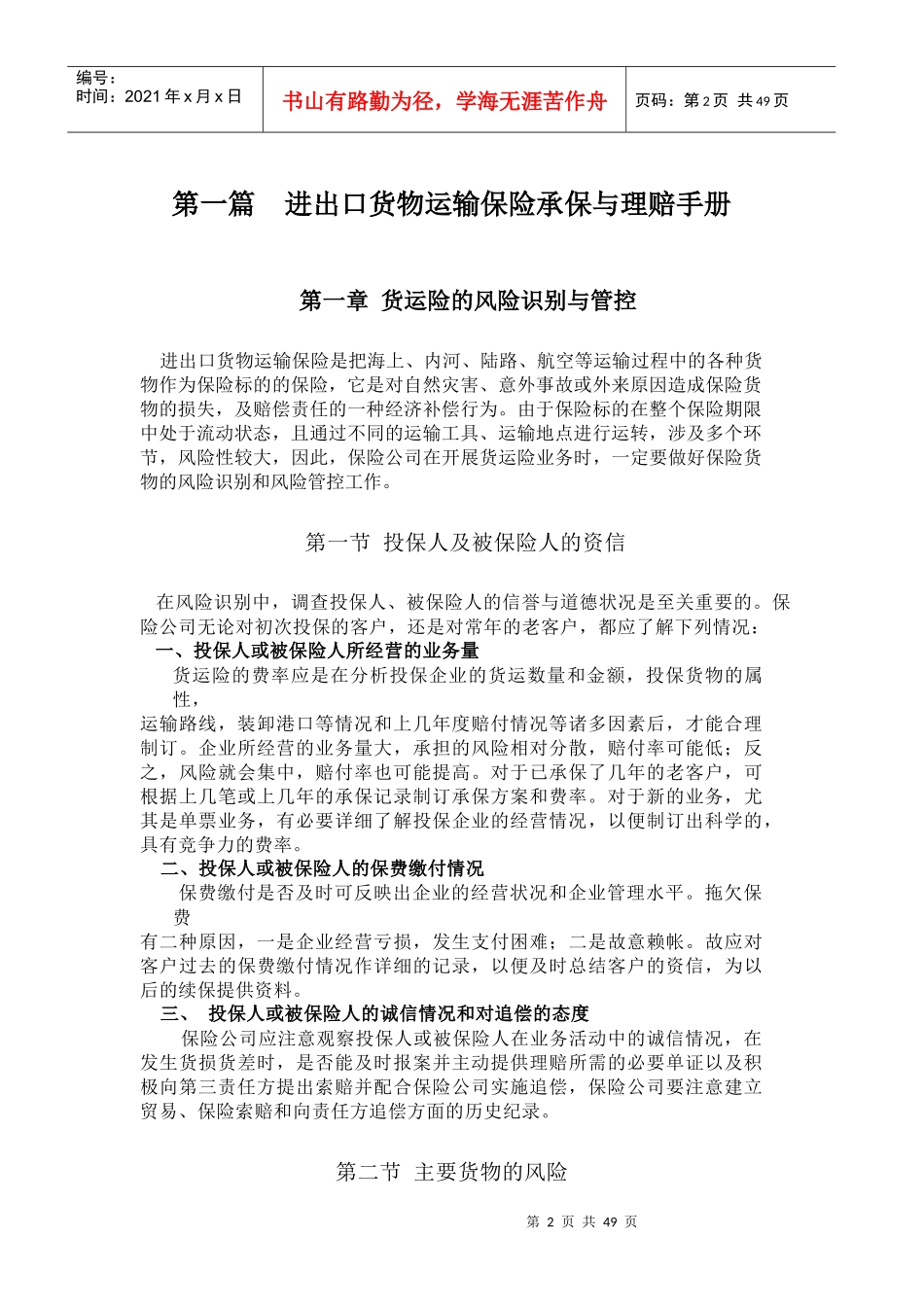 进出口货物运输保险承保与理赔手册_第3页