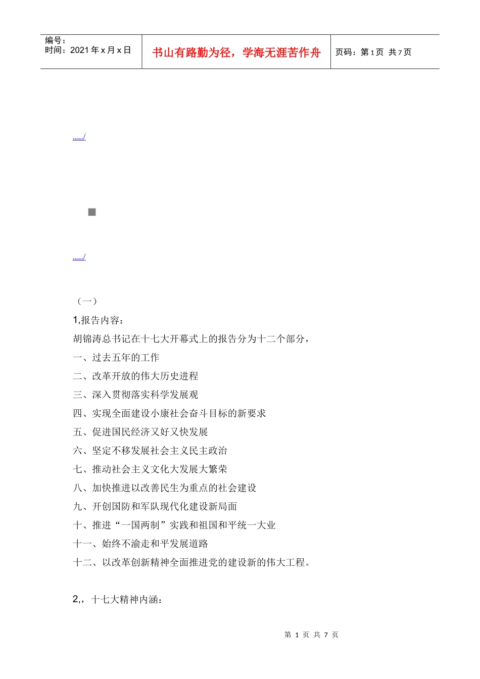 试谈我国十七大精神_第1页