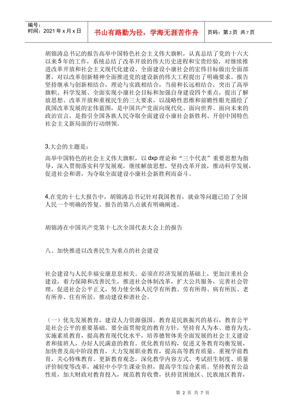 试谈我国十七大精神_第2页