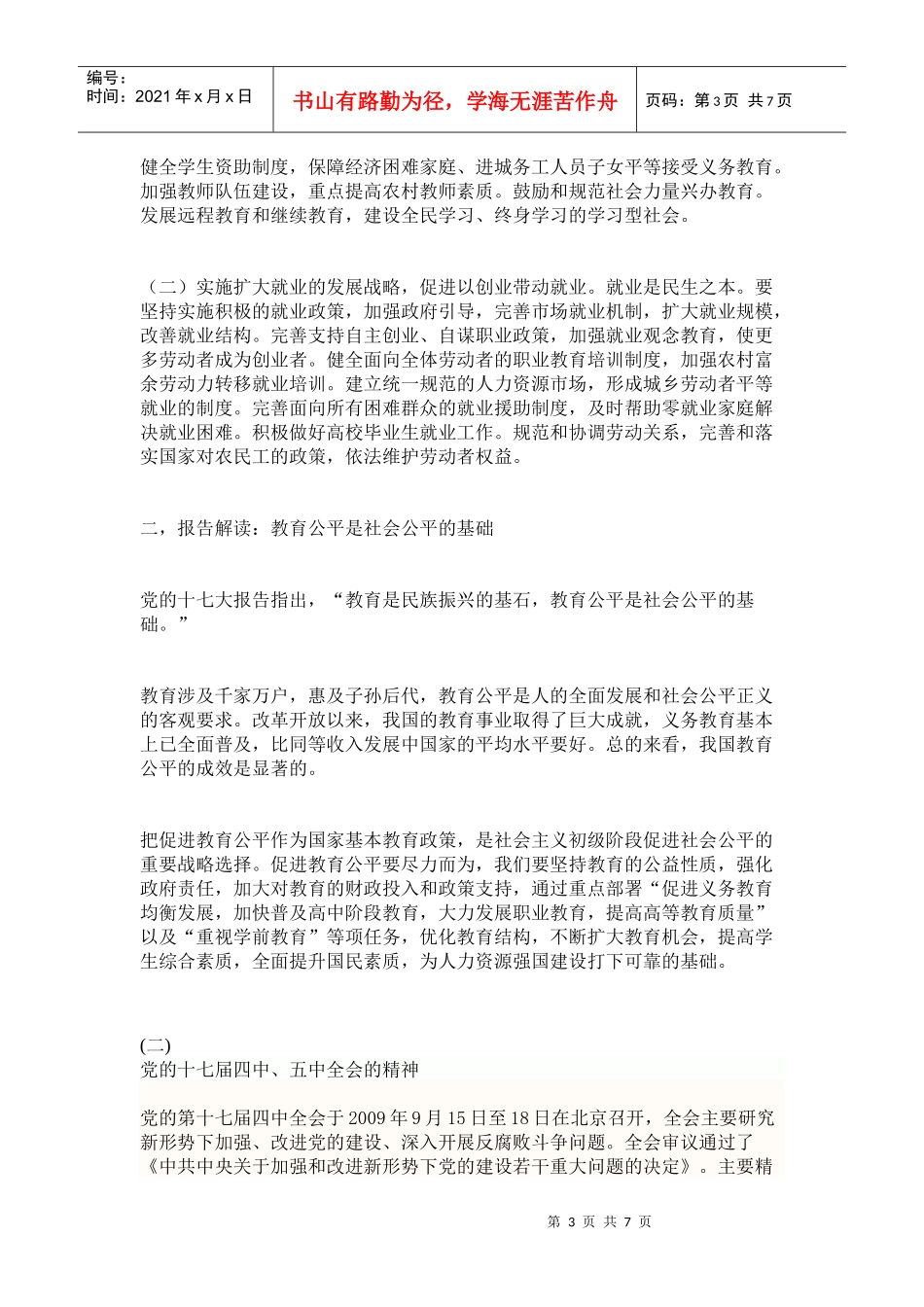 试谈我国十七大精神_第3页