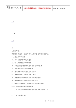试谈我国十七大精神