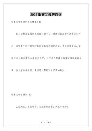 2024婚宴父母答谢词_13