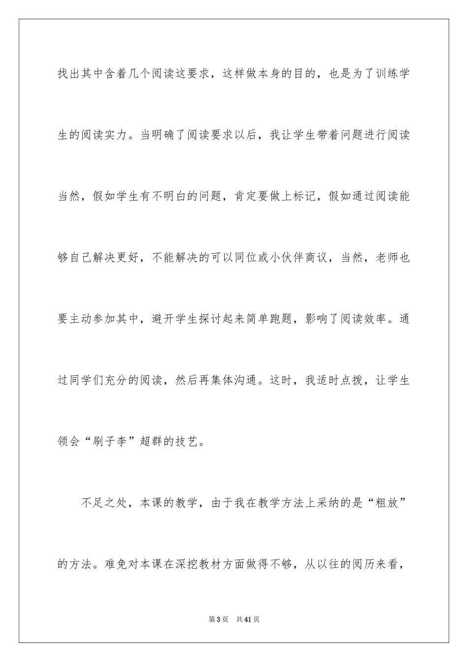 2024《刷子李》教学反思_4_第3页