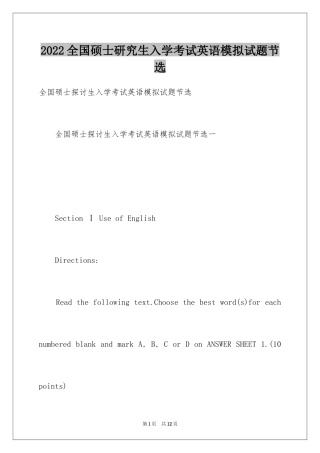 2024全国硕士研究生入学考试英语模拟试题节选