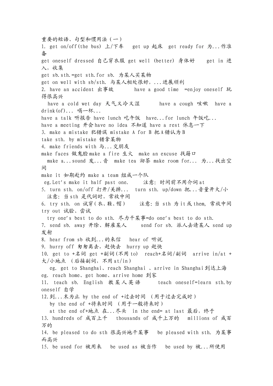 重要的短语及练习_第1页
