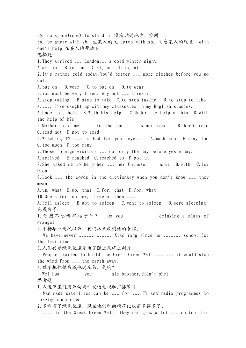 重要的短语及练习_第3页