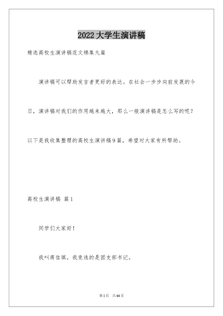 2024大学生演讲稿_1199